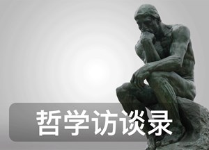 法式生活哲学