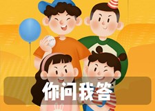 你问我答