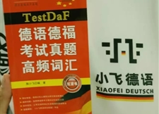 德福真题词汇红宝书讲解-小飞德语 德福真题词汇红宝书讲解-小飞德语