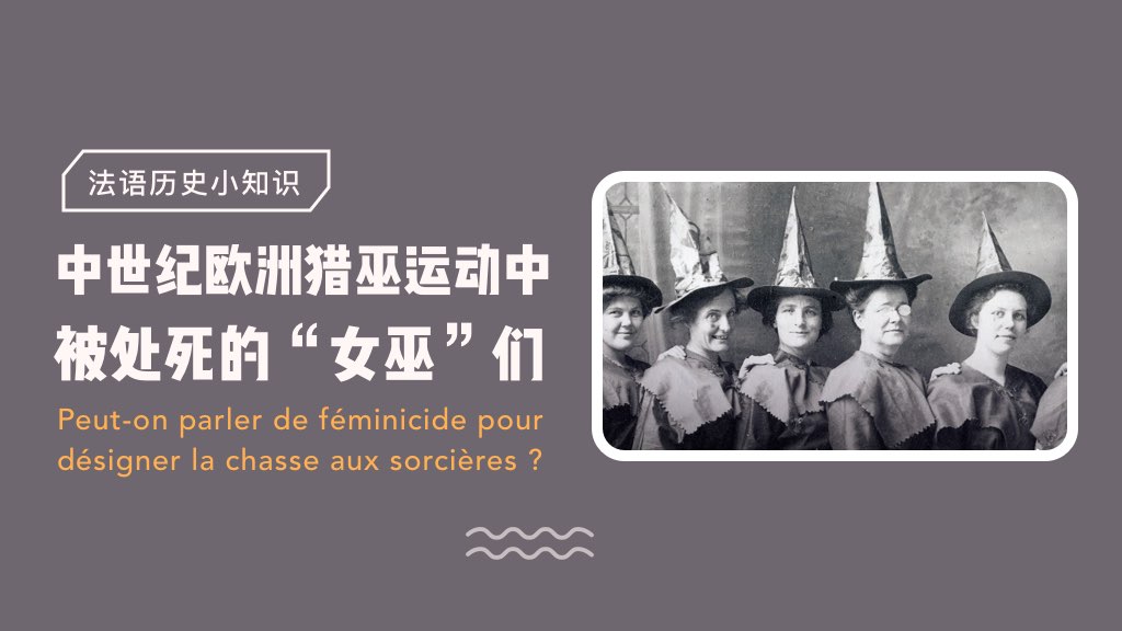 中世紀(jì)歐洲獵巫運(yùn)動(dòng)中被處死的“女巫”們