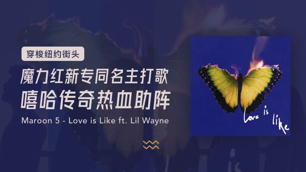 魔力红新专同名主打歌，嘻哈传奇热血助阵